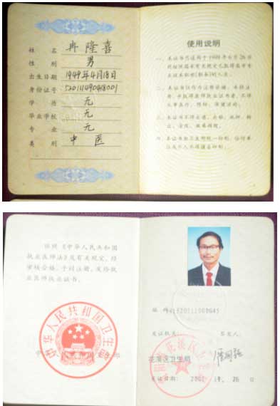 国医名师——冉隆喜