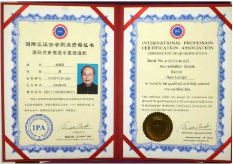 国医名师——冉隆喜