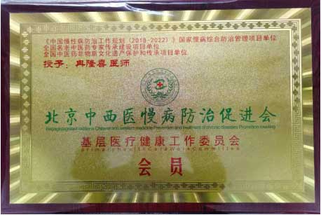 国医名师——冉隆喜