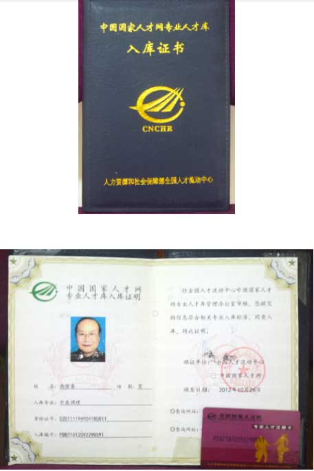 国医名师——冉隆喜