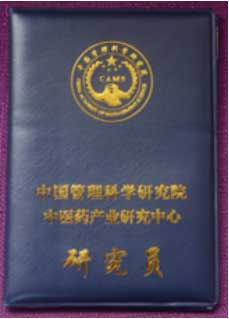 国医名师——冉隆喜