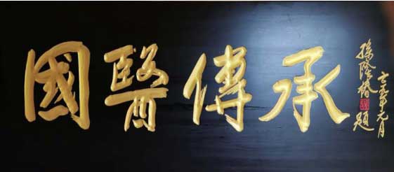 国医名师——冉隆喜