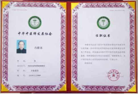 国医名师——冉隆喜