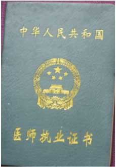 国医名师——冉隆喜