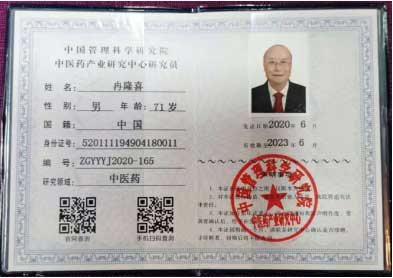 国医名师——冉隆喜