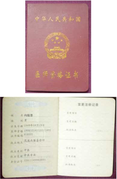 国医名师——冉隆喜