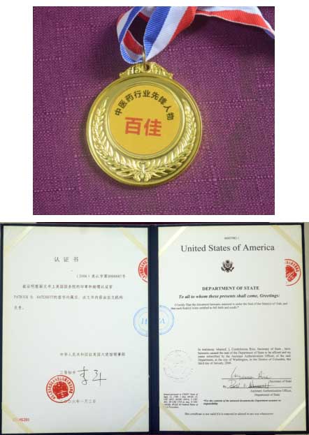 国医名师——程萍