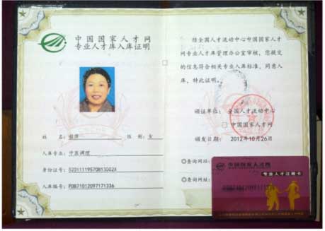 国医名师——程萍