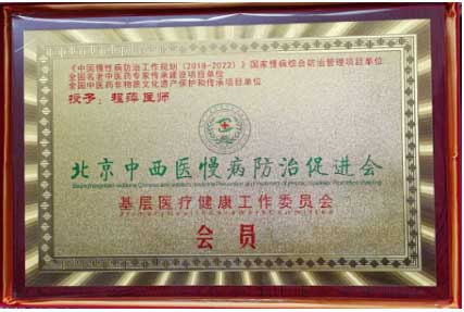 国医名师——程萍