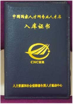 国医名师——程萍