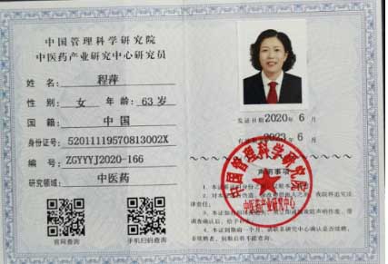 国医名师——程萍