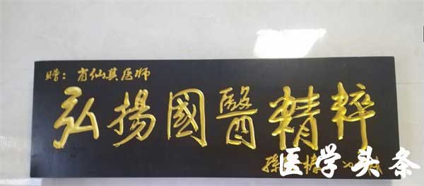 国医名师——肖仙其