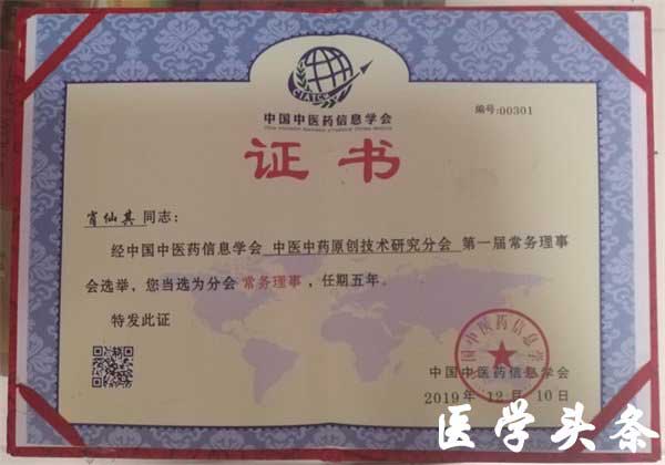 国医名师——肖仙其