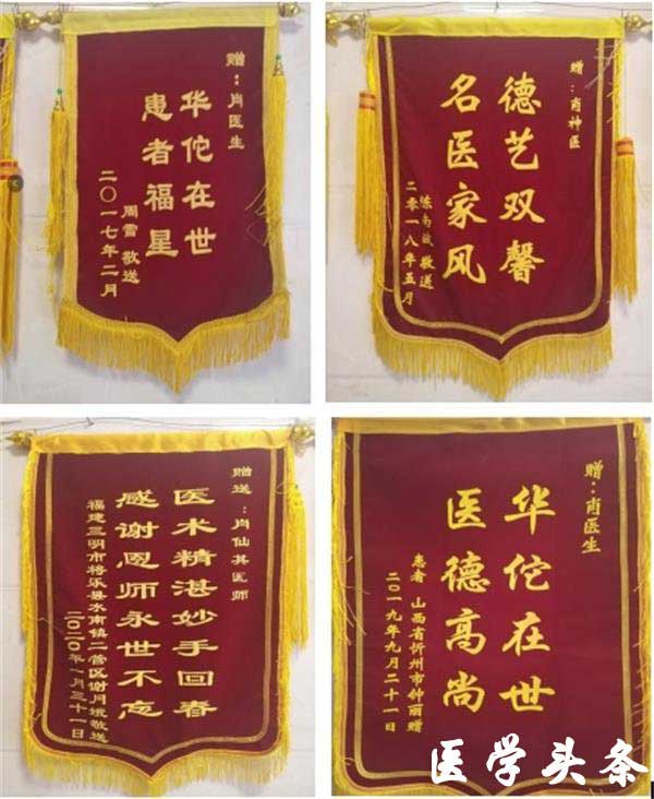 国医名师——肖仙其