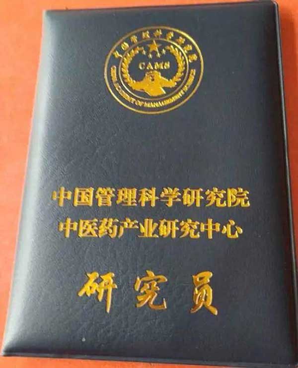 国医名师——刘安全