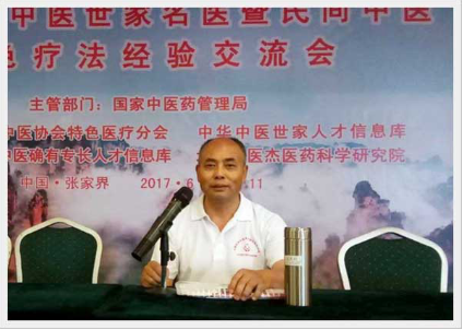 国医名师——周恩明