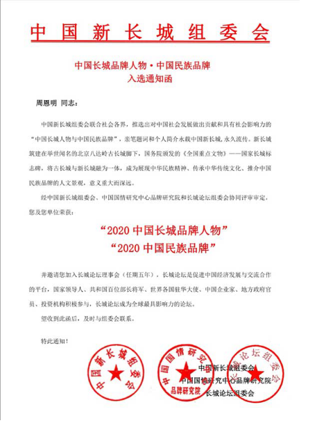 国医名师——周恩明