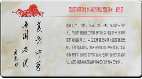 国医名师——周恩明