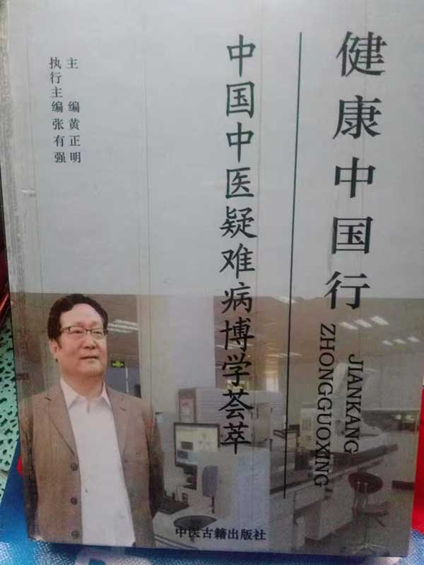 中国著名医学领军人物——刘敦义