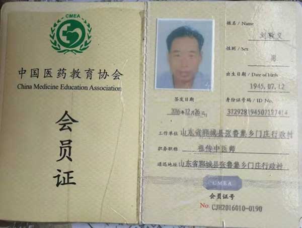 中国著名医学领军人物——刘敦义