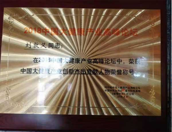 中国著名医学领军人物——刘敦义