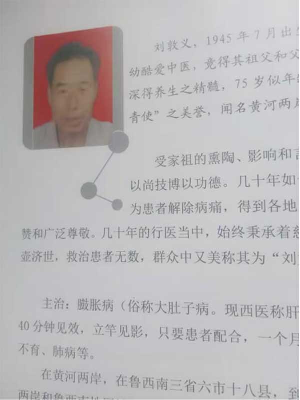 中国著名医学领军人物——刘敦义