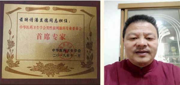 中国著名不孕不育中医专家——潘显德