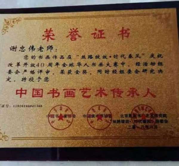 乌鲁木齐五星截瘫医院院长 — 谢忠伟