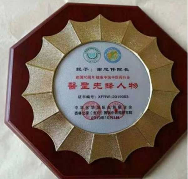 乌鲁木齐五星截瘫医院院长 — 谢忠伟