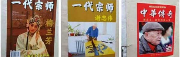 乌鲁木齐五星截瘫医院院长 — 谢忠伟