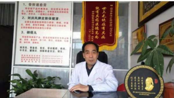 国医名师——刘洪凤