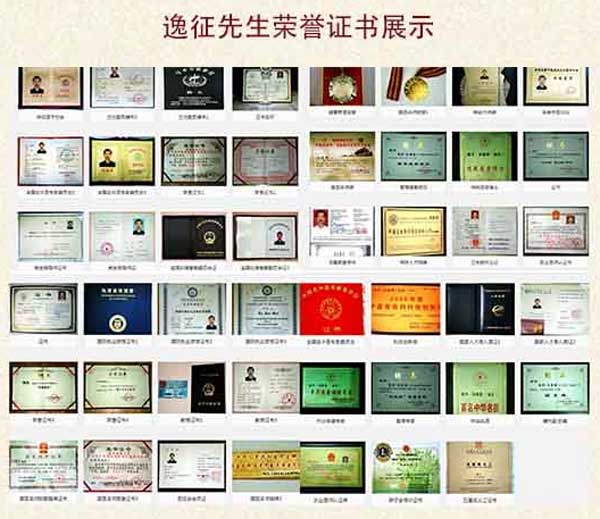 国医名师——刘建国