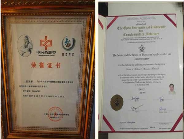 国医名师——郭泳杉