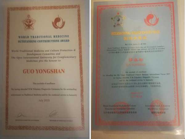 国医名师——郭泳杉