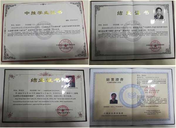 国医名师——郭泳杉