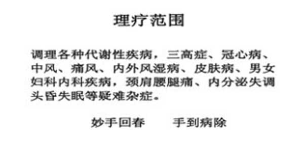 国医名师——郭泳杉