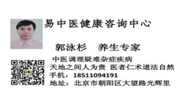 国医名师——郭泳杉