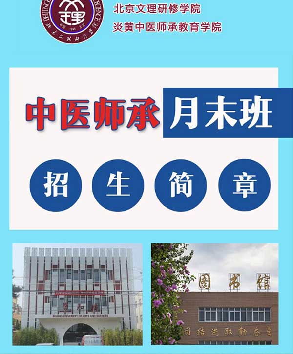 国医名师——张怀月