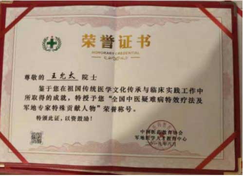 医学先锋人物—— 王允太