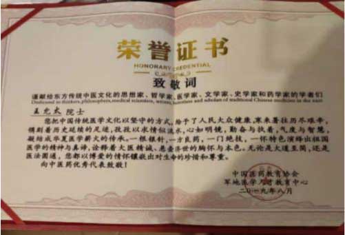 医学先锋人物—— 王允太