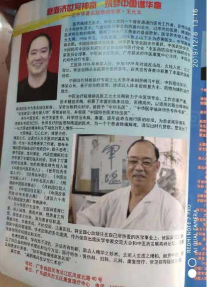 医学先锋人物—— 王允太