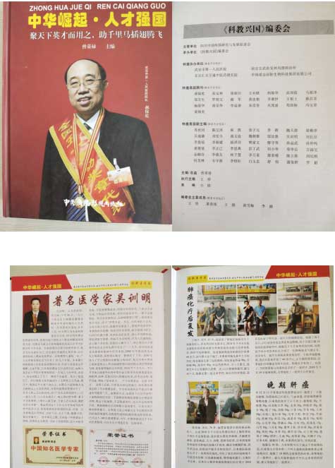 医学专家——吴训明