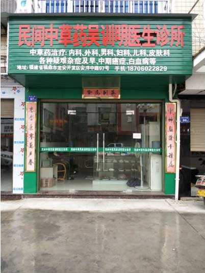 医学专家——吴训明