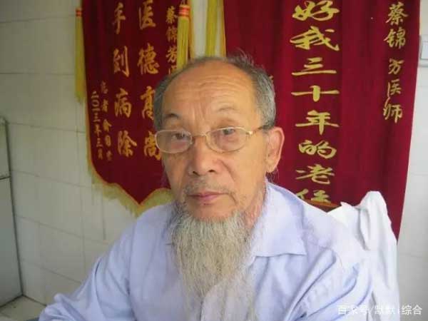 当代本草药王——蔡锦芳