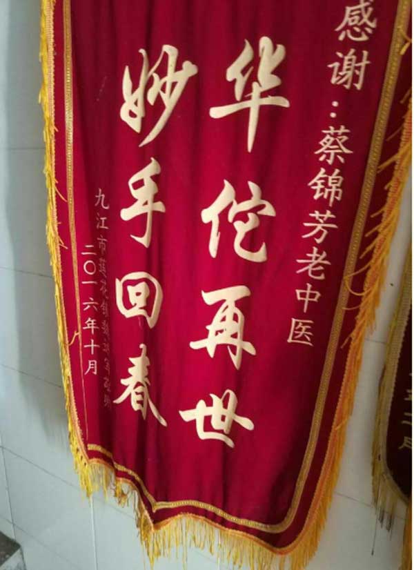 当代本草药王——蔡锦芳