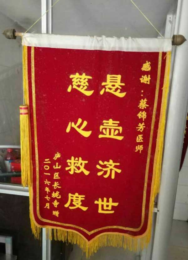 当代本草药王——蔡锦芳