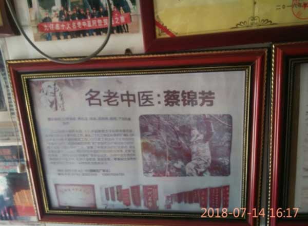 当代本草药王——蔡锦芳