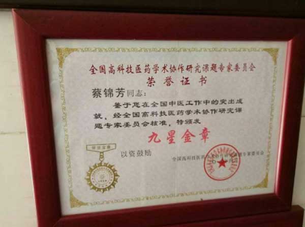 当代本草药王——蔡锦芳