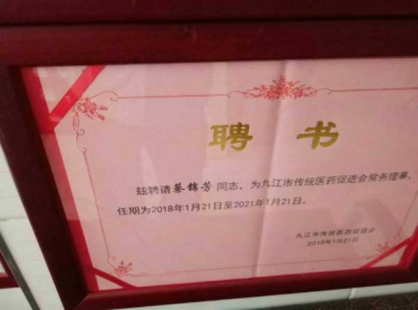 当代本草药王——蔡锦芳