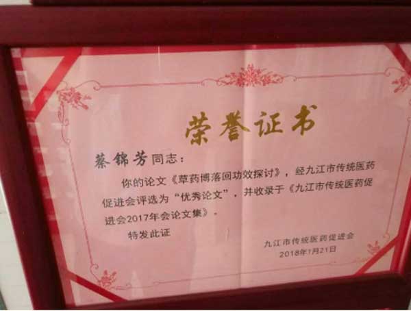 当代本草药王——蔡锦芳